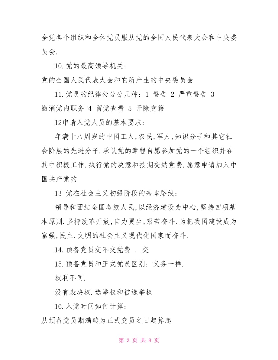 预备党员入党谈话问题预备党员谈话入党动机_第3页