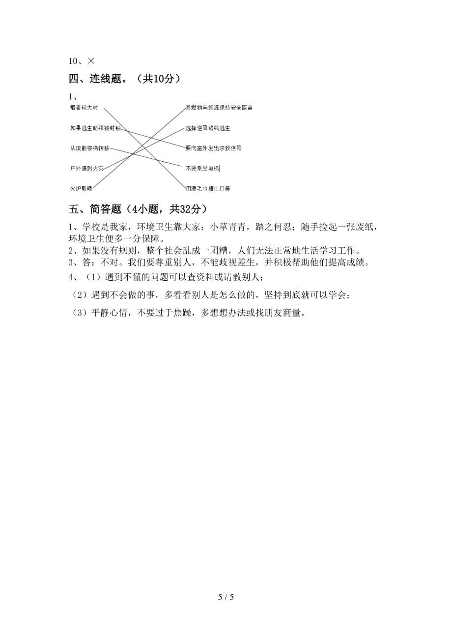 2021新人教版三年级上册《道德与法治》期末考试题【及答案】_第5页