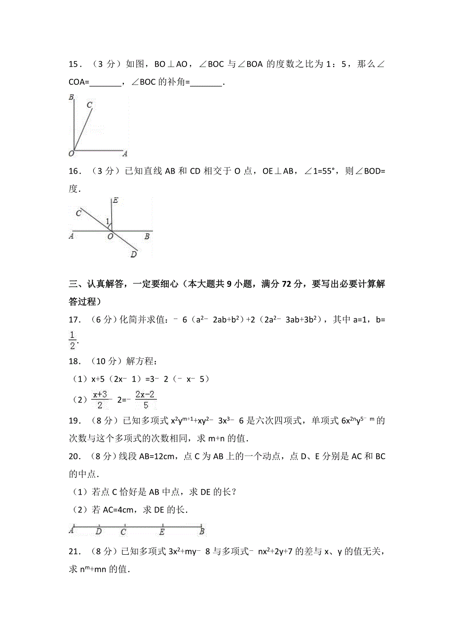 人教版七年级上册数学期末测试题及答案(含解析)_第3页