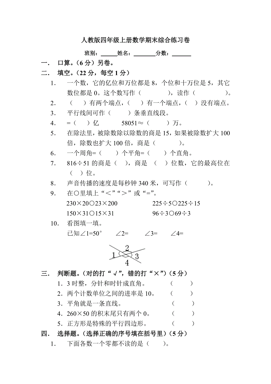 人教版四年级上册数学期末试卷10套_第3页