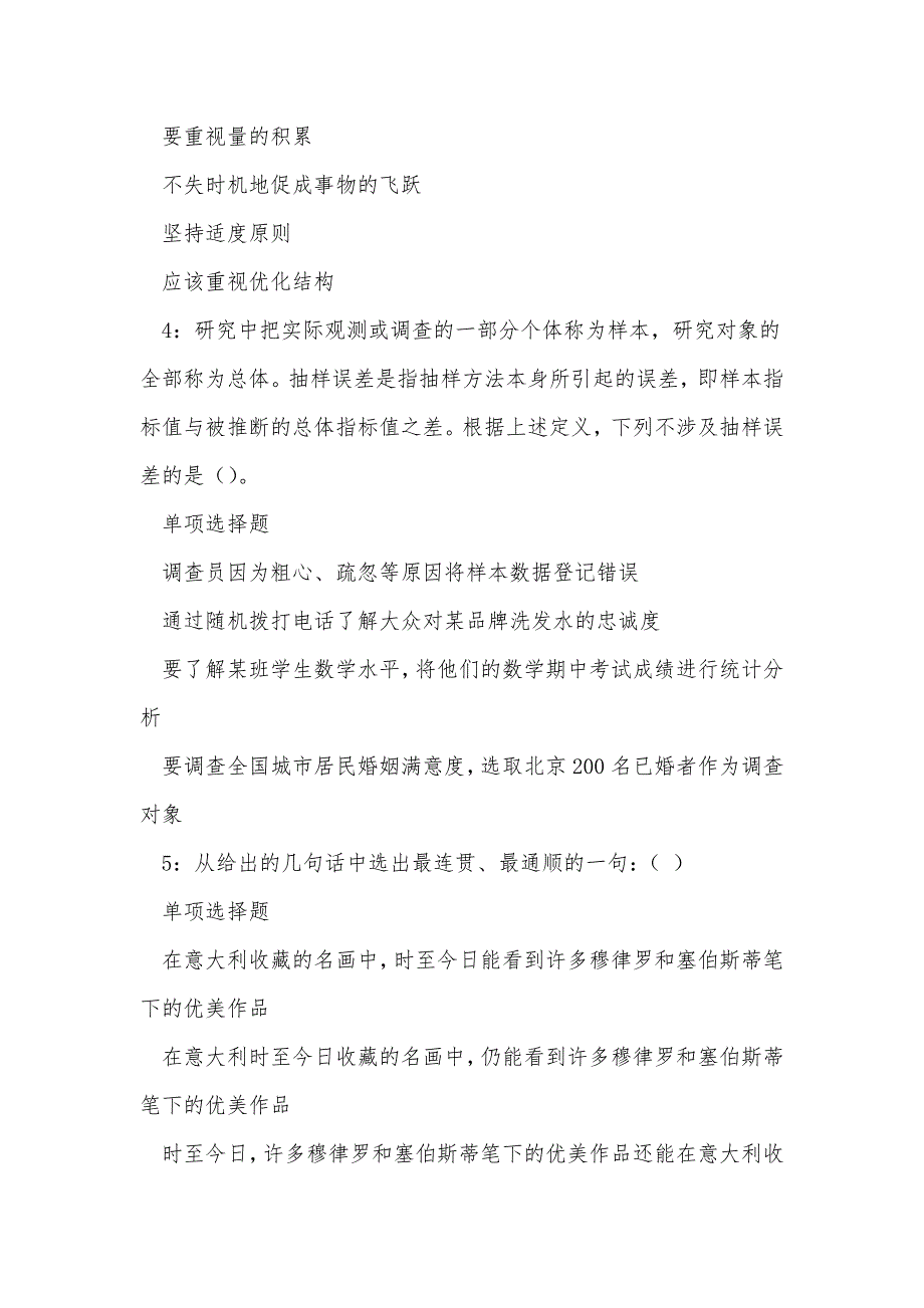 魏县2019年事业编招聘考试真题及答案解析_0_第2页