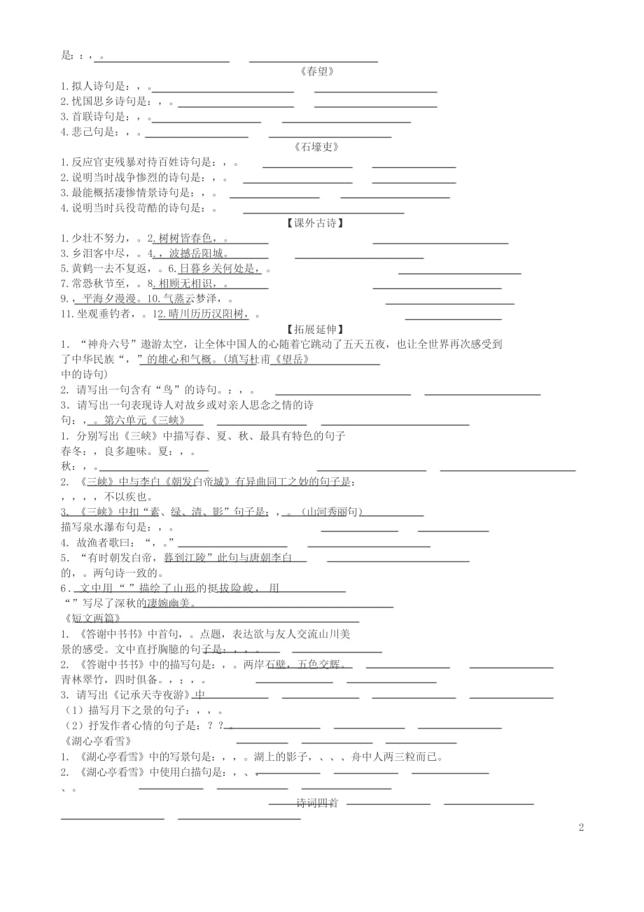 人教版八年级语文上册古诗文训练_第2页