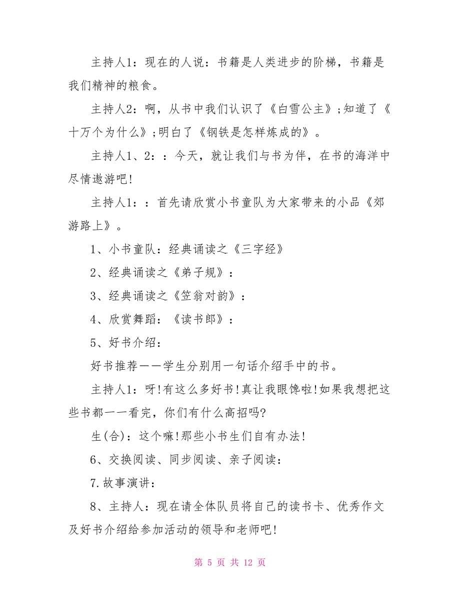 读书主题班会活动方案学校读书主题班会活动方案_第5页