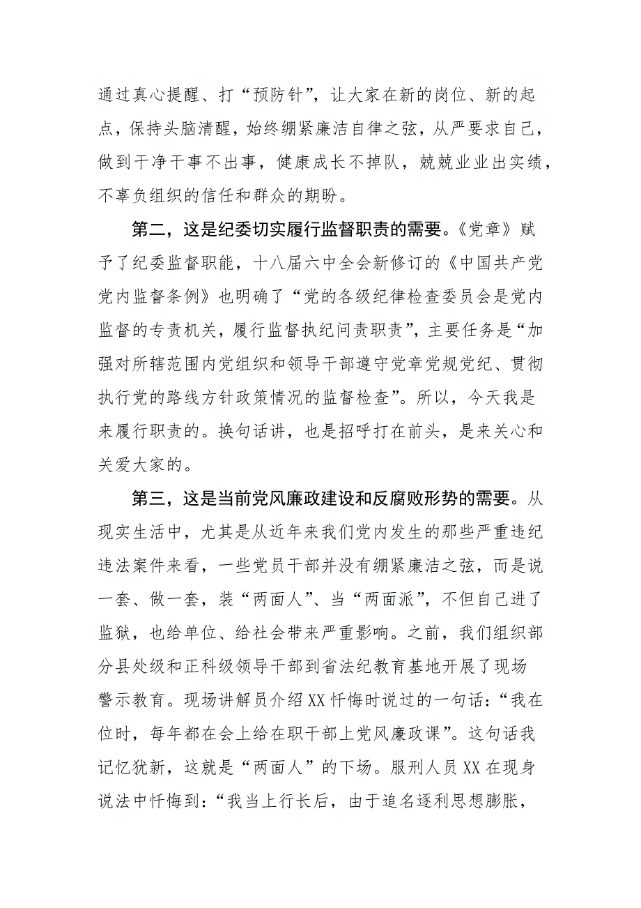 某纪委领导在2021年新提任科级领导干部廉政谈话会上的讲话_第2页