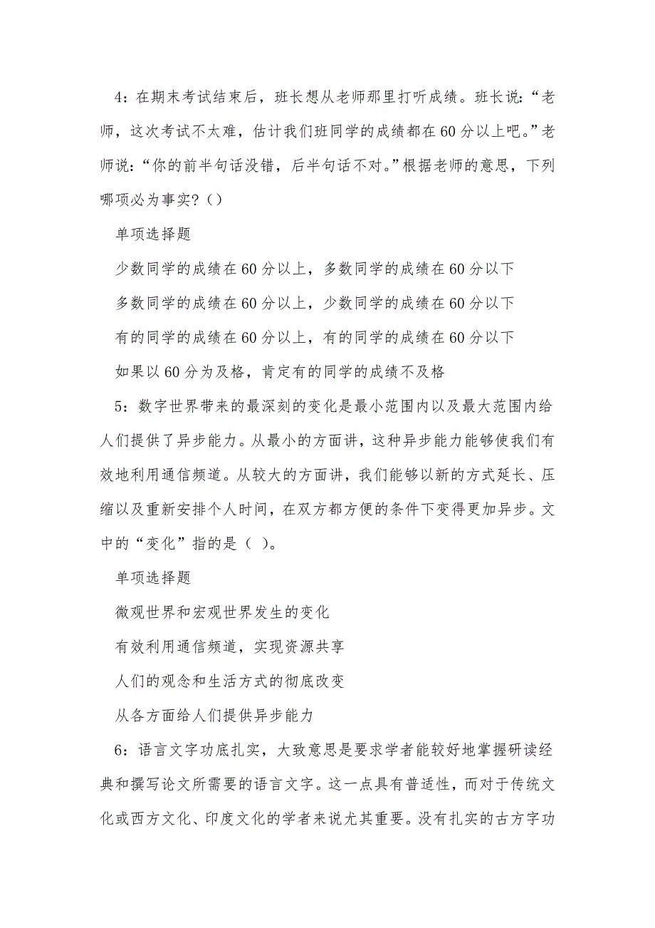 庆安2017年事业单位招聘考试真题及答案解析_0_第2页