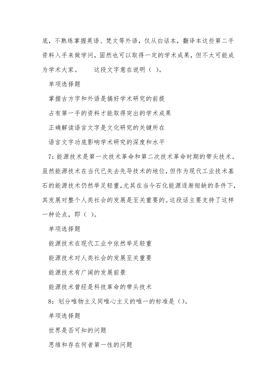 庆安2017年事业单位招聘考试真题及答案解析_0_第3页