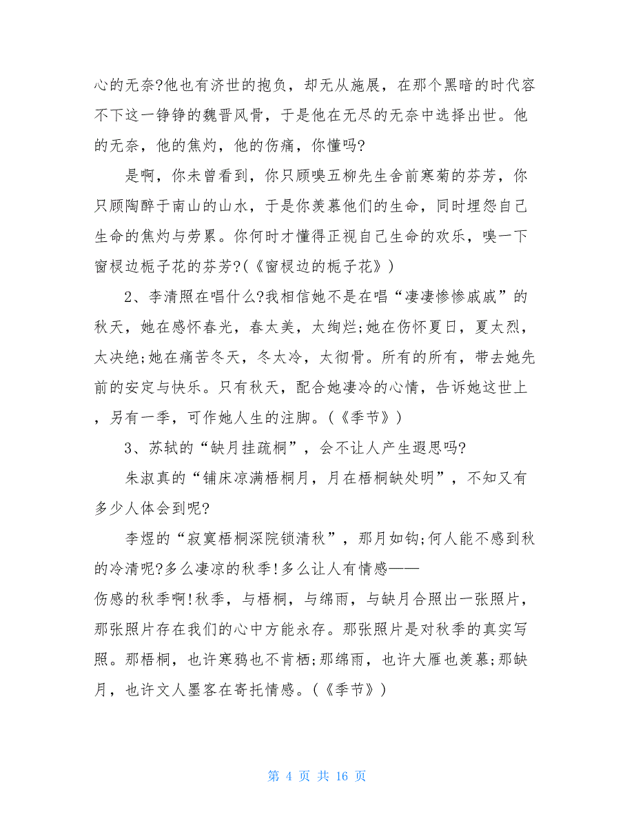 50个精美开头好的演讲稿开头50个_第4页