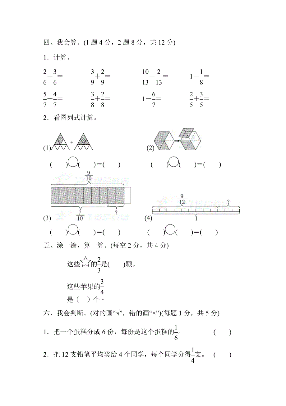 人教版数学三年级上册8-分数的初步认识达标测试卷_第3页