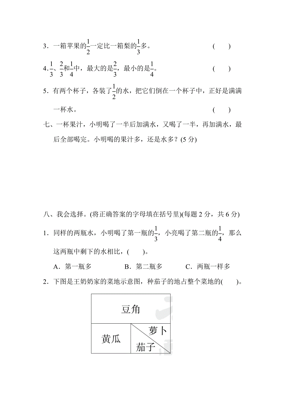 人教版数学三年级上册8-分数的初步认识达标测试卷_第4页