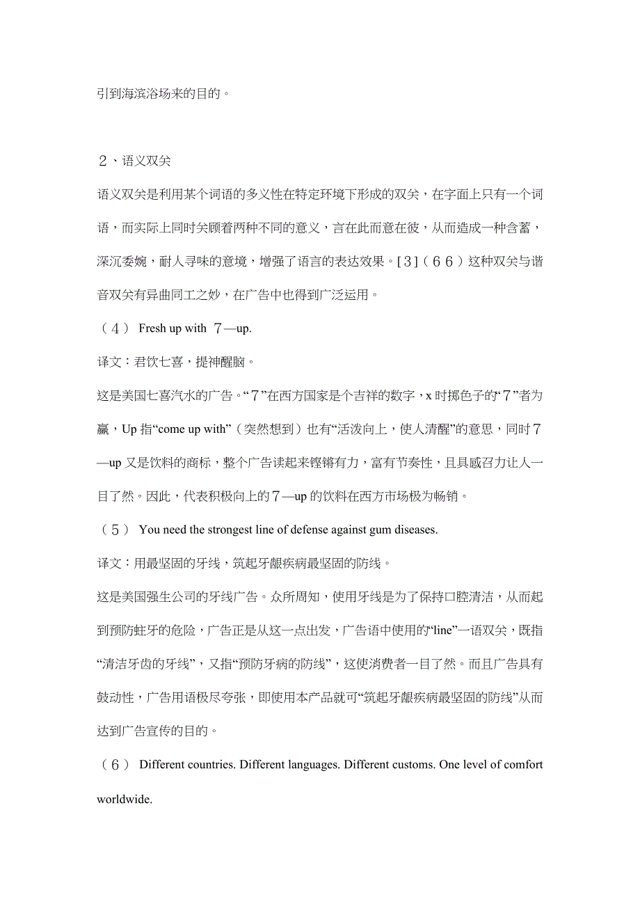 【中英翻译】广告英语中双关语的运用及翻译_第4页