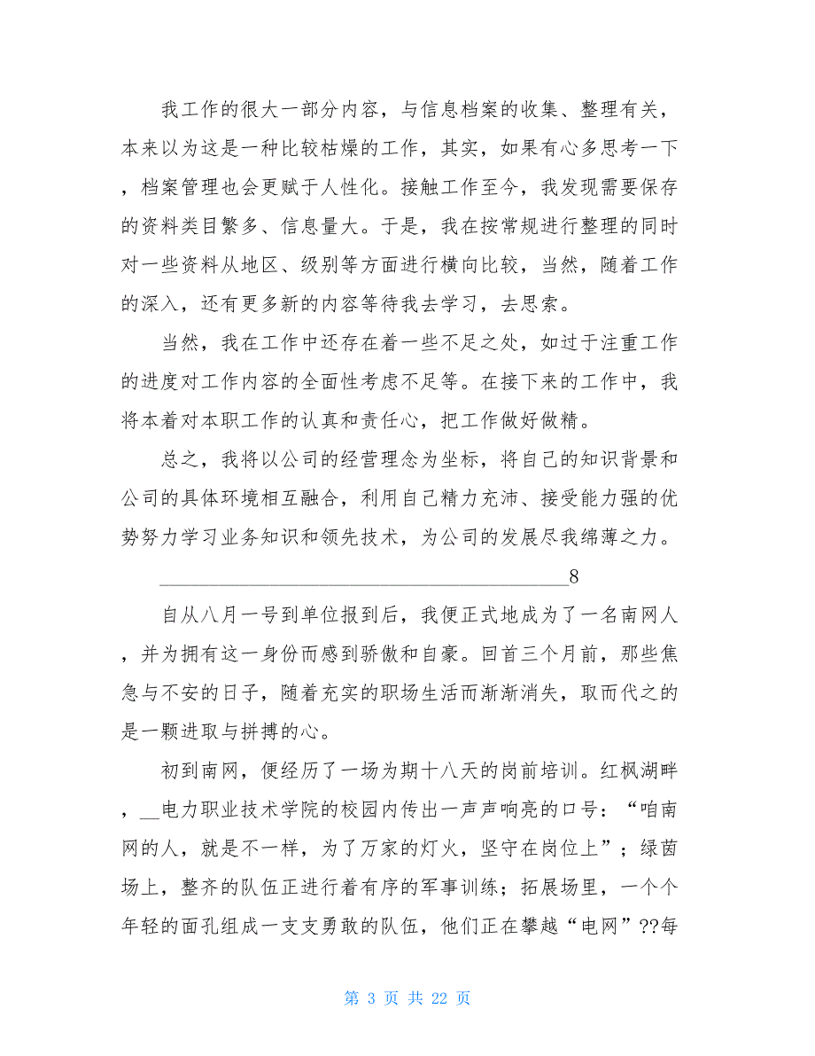 2021年度个人述职报告范文 个人年终述职报告_第3页