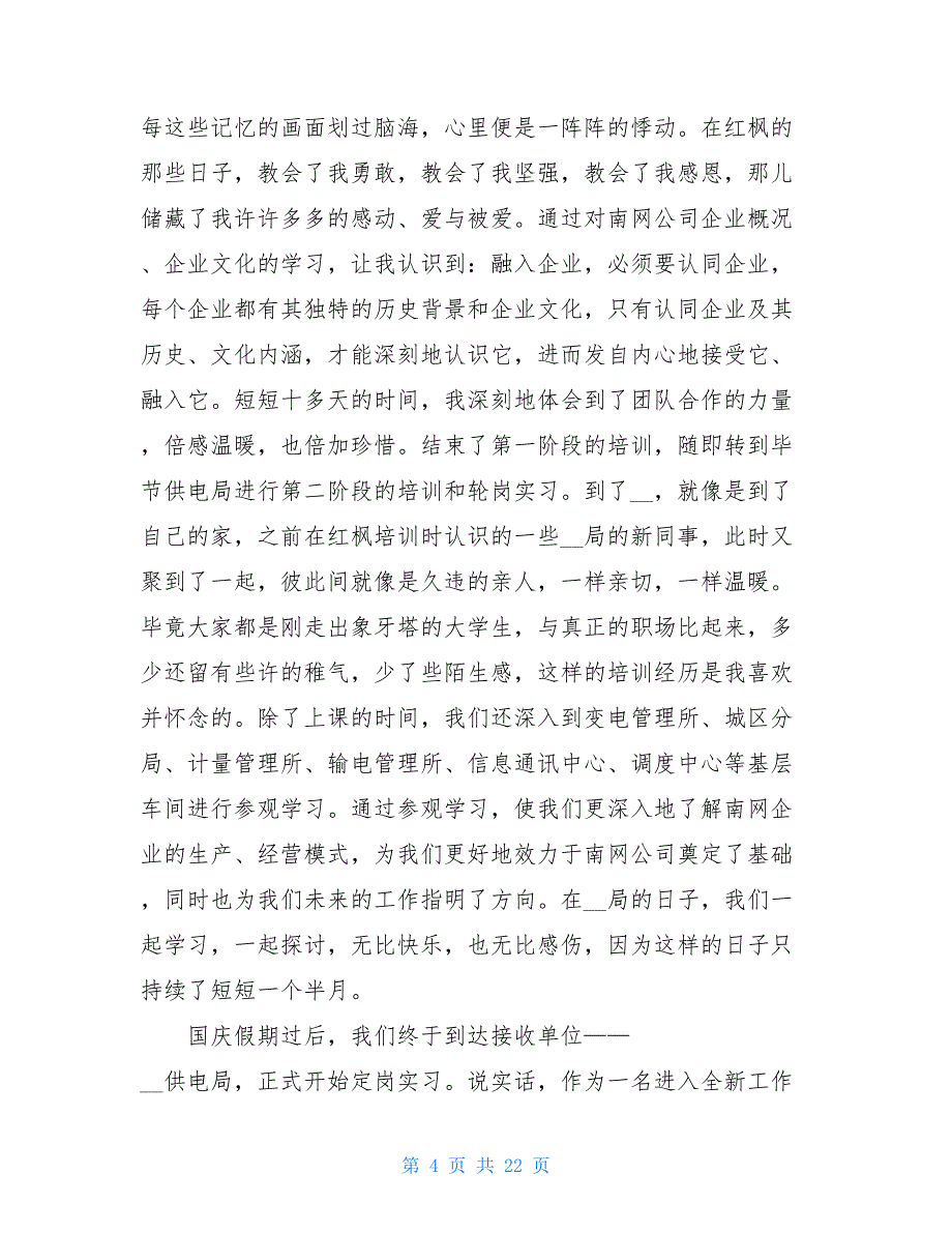 2021年度个人述职报告范文 个人年终述职报告_第4页