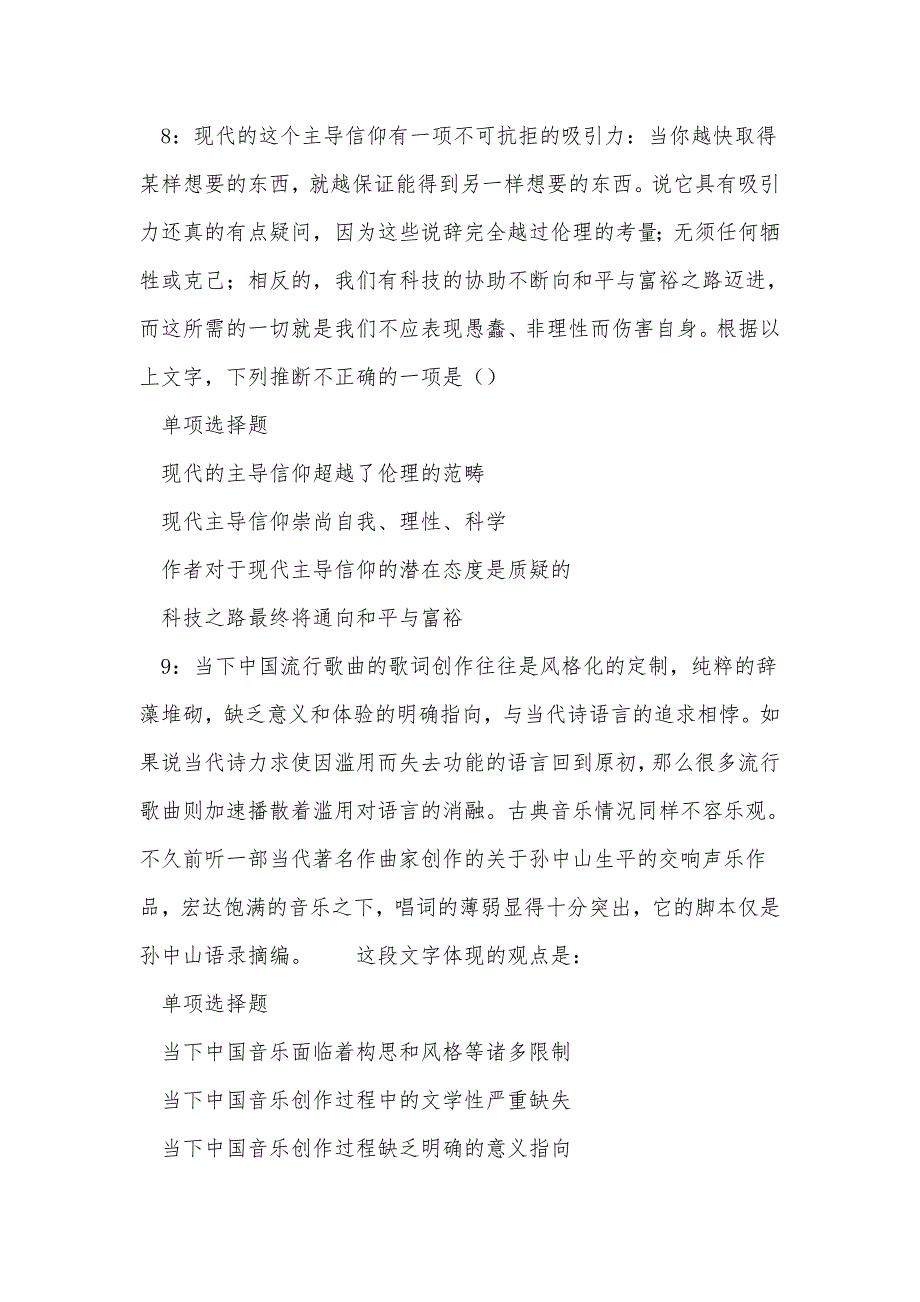 清河门2019年事业编招聘考试真题及答案解析_第4页