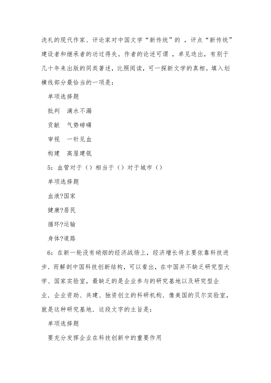 汝州2017年事业单位招聘考试真题及答案解析_第2页