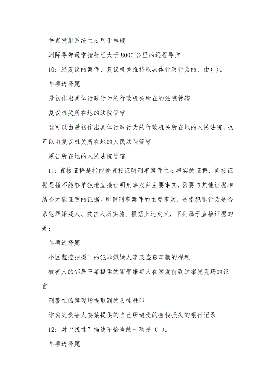 汝州2017年事业单位招聘考试真题及答案解析_第4页