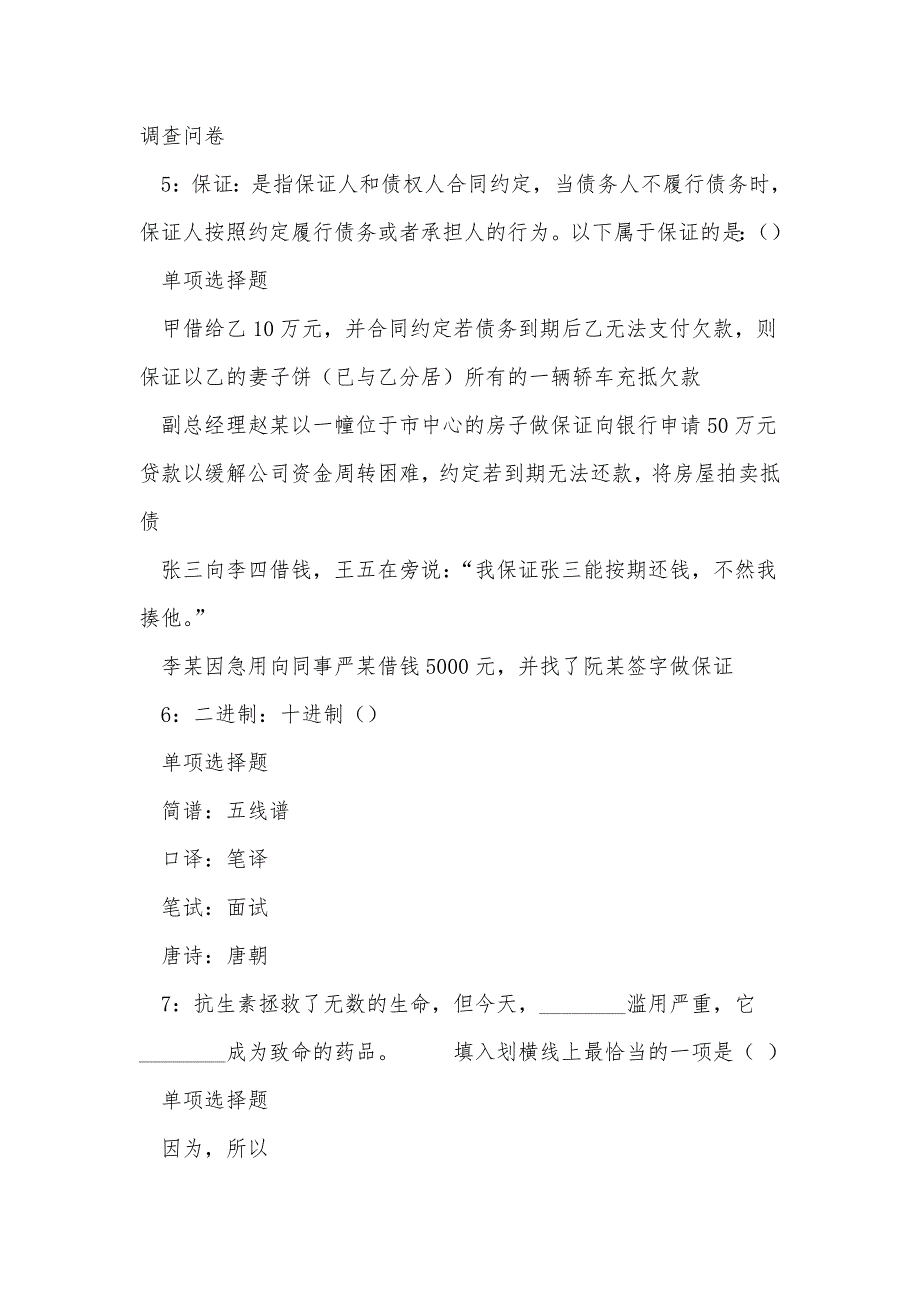 左云事业单位招聘2017年考试真题及答案解析_第3页