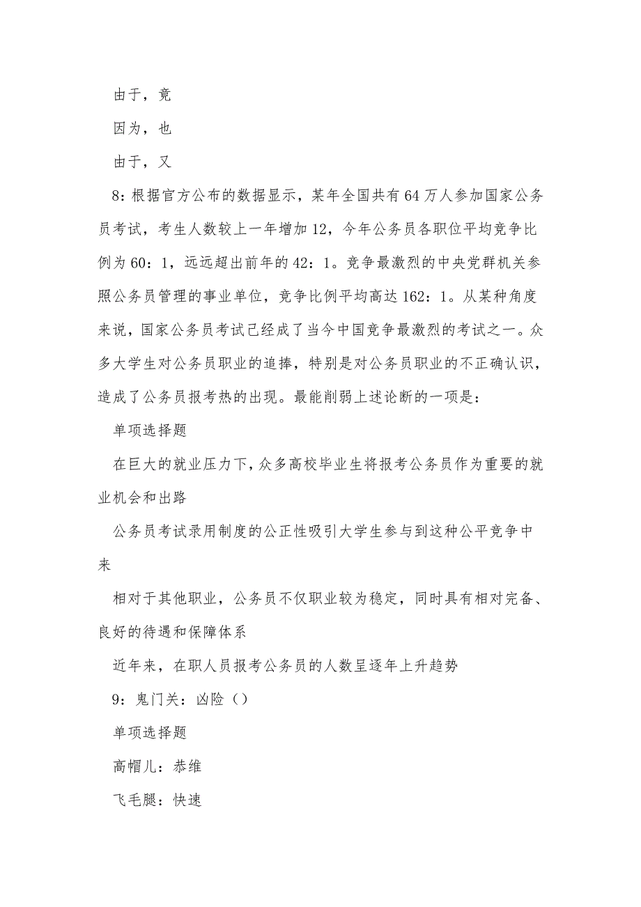 左云事业单位招聘2017年考试真题及答案解析_第4页