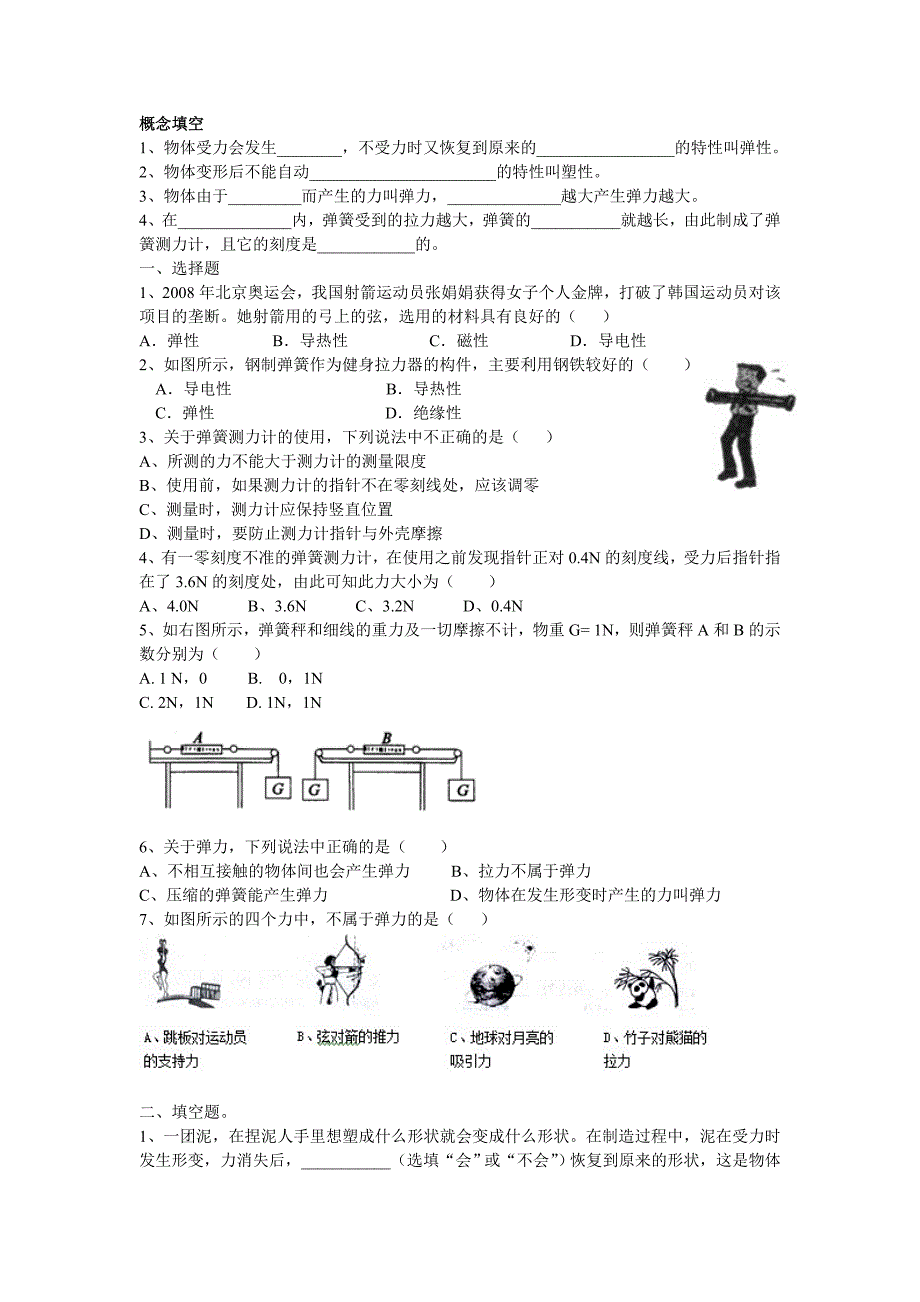 人教版初中物理八年级下册-第七章-力各节同步练习+章末检测卷_第4页