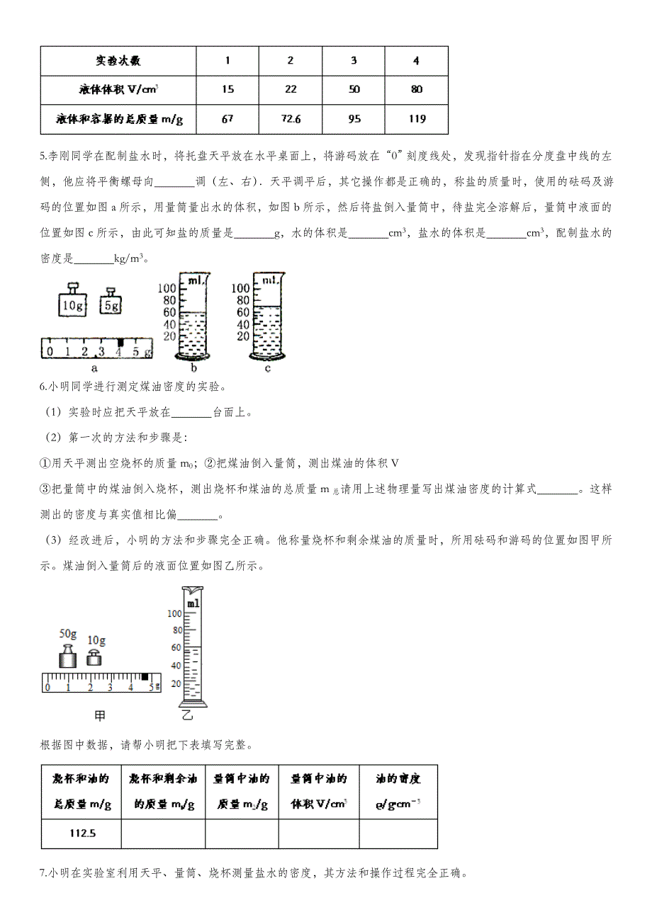 人教版九年级物理复习：质量和密度-专项练习题_第2页