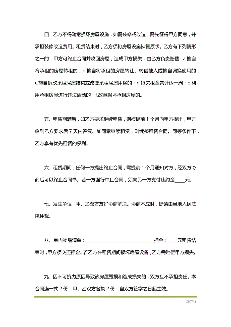 单间公寓出租合同（标准版）_第3页