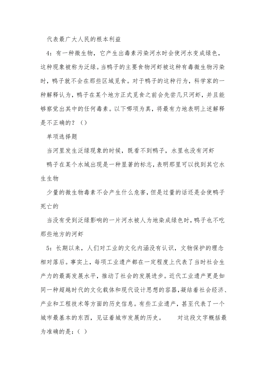 西固事业单位招聘2018年考试真题及答案解析_第2页