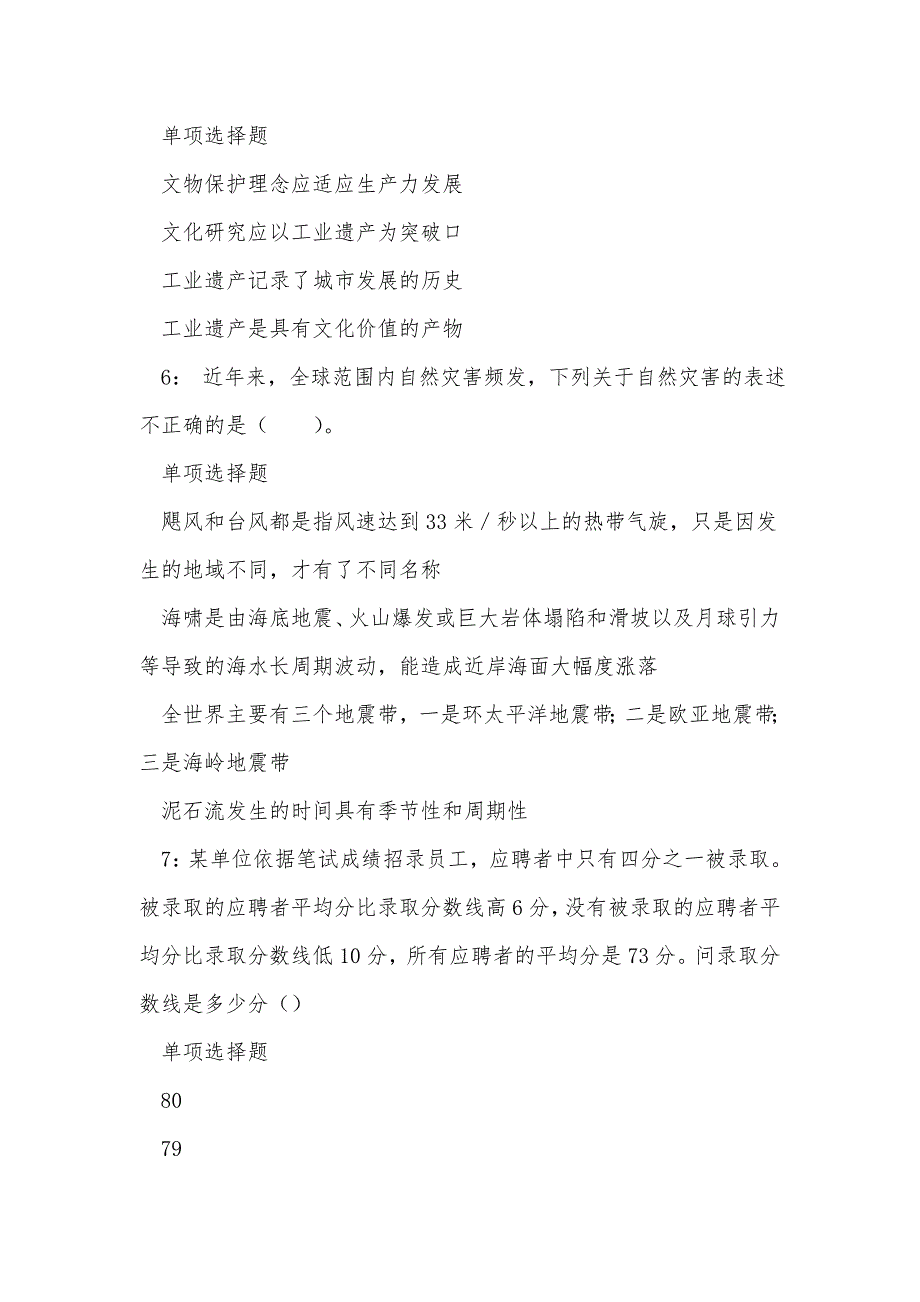 西固事业单位招聘2018年考试真题及答案解析_第3页