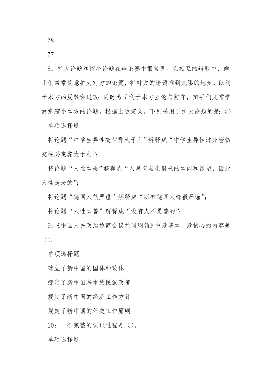 西固事业单位招聘2018年考试真题及答案解析_第4页