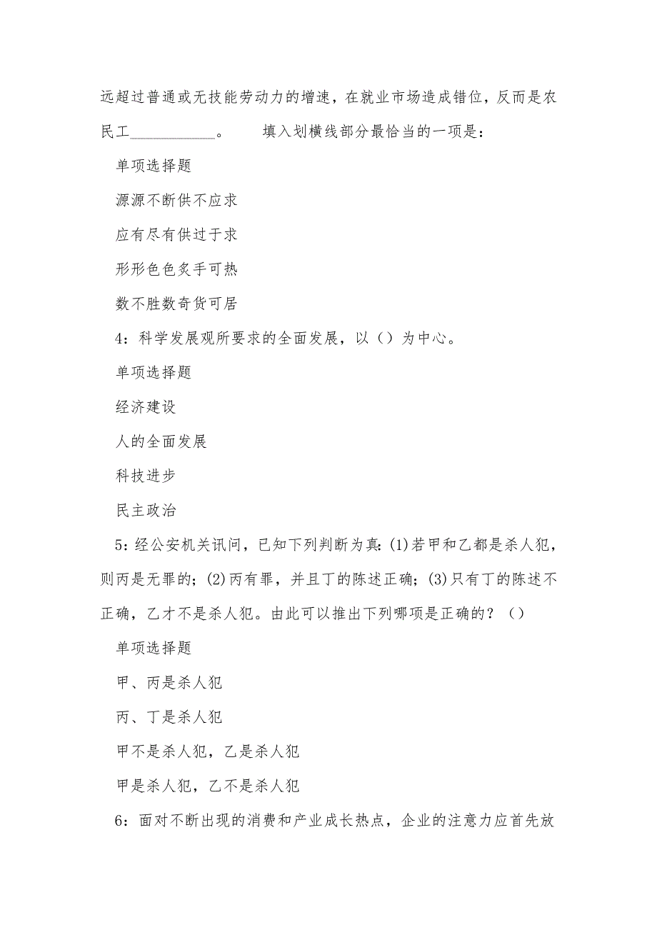 工农2019年事业编招聘考试真题及答案解析_0_第2页