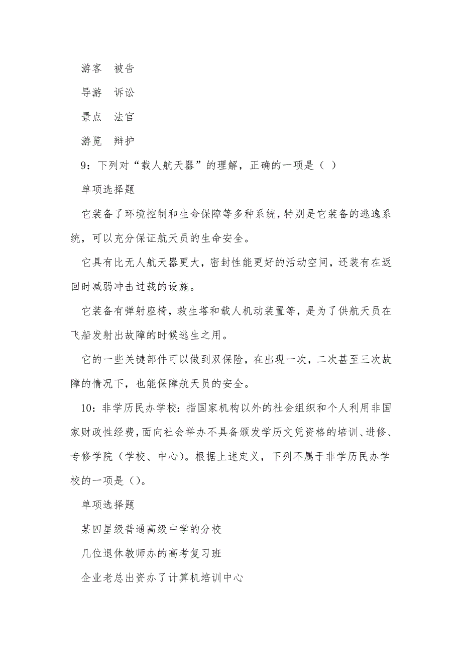 工农2019年事业编招聘考试真题及答案解析_0_第4页