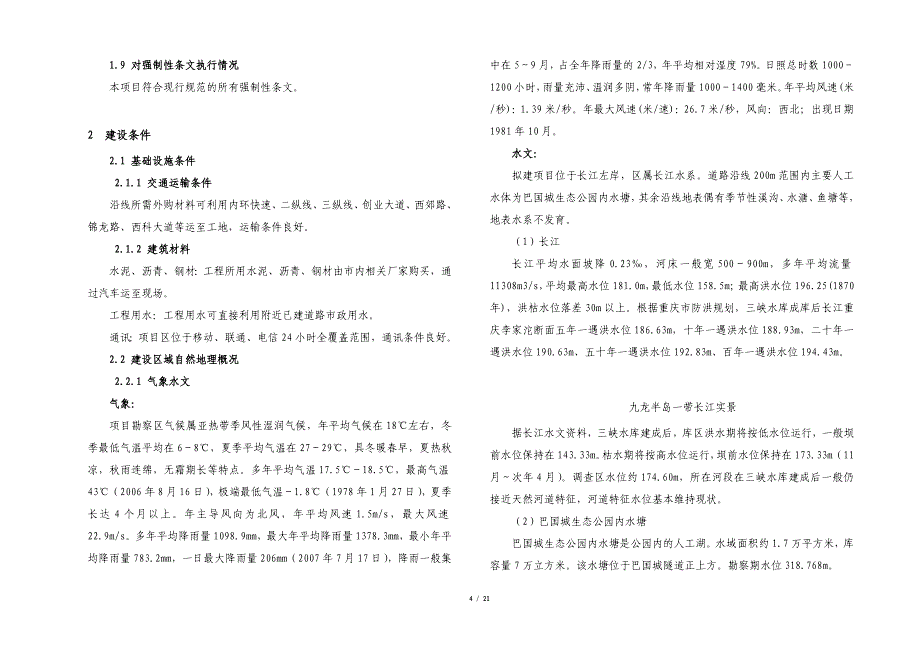 火车西站东接线项目一期一标段 创业立交结构施工图设计说明_第4页