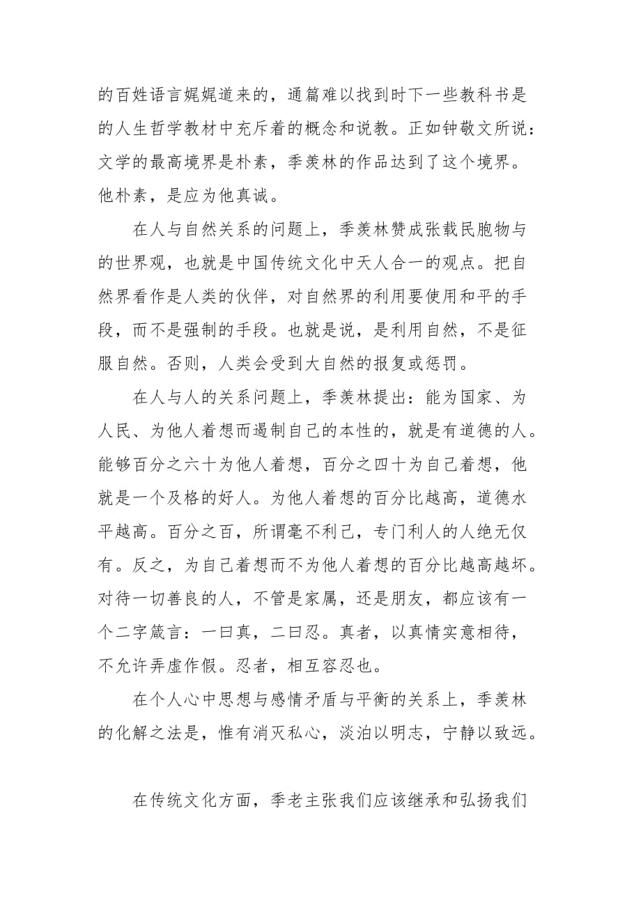 学习季羡林散文心得有感【五篇】_先进个人_第4页