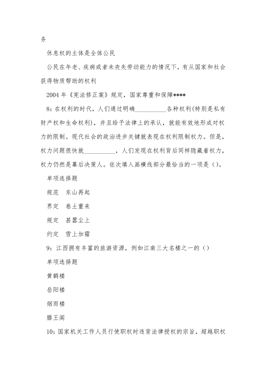 卧龙2016年事业编招聘考试真题及答案解析_1_第4页