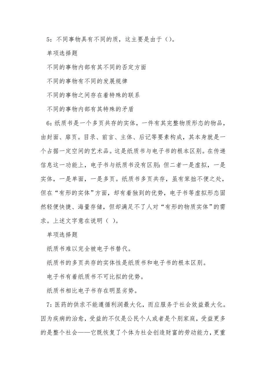 武威2019年事业编招聘考试真题及答案解析_0_第3页