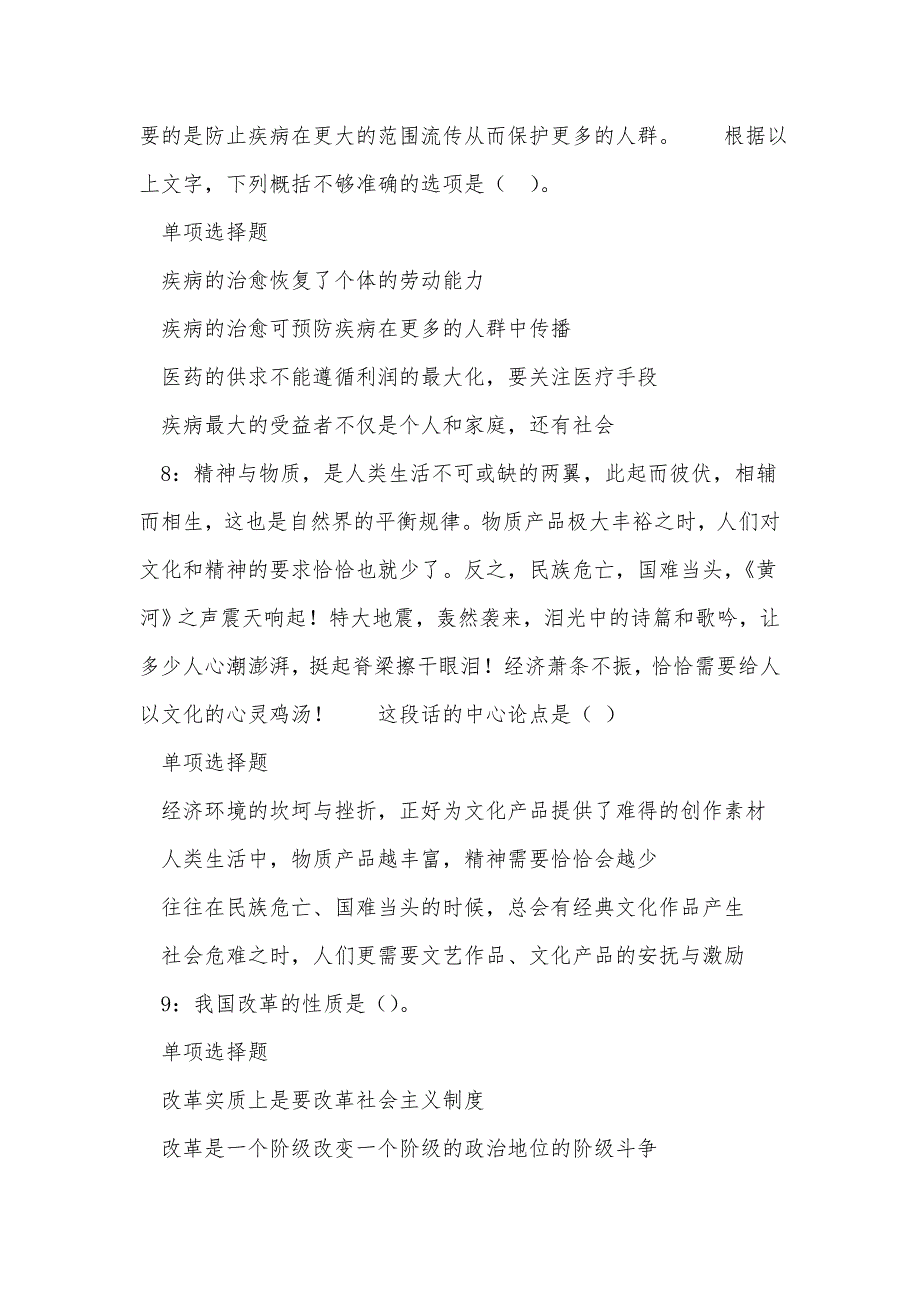 武威2019年事业编招聘考试真题及答案解析_0_第4页