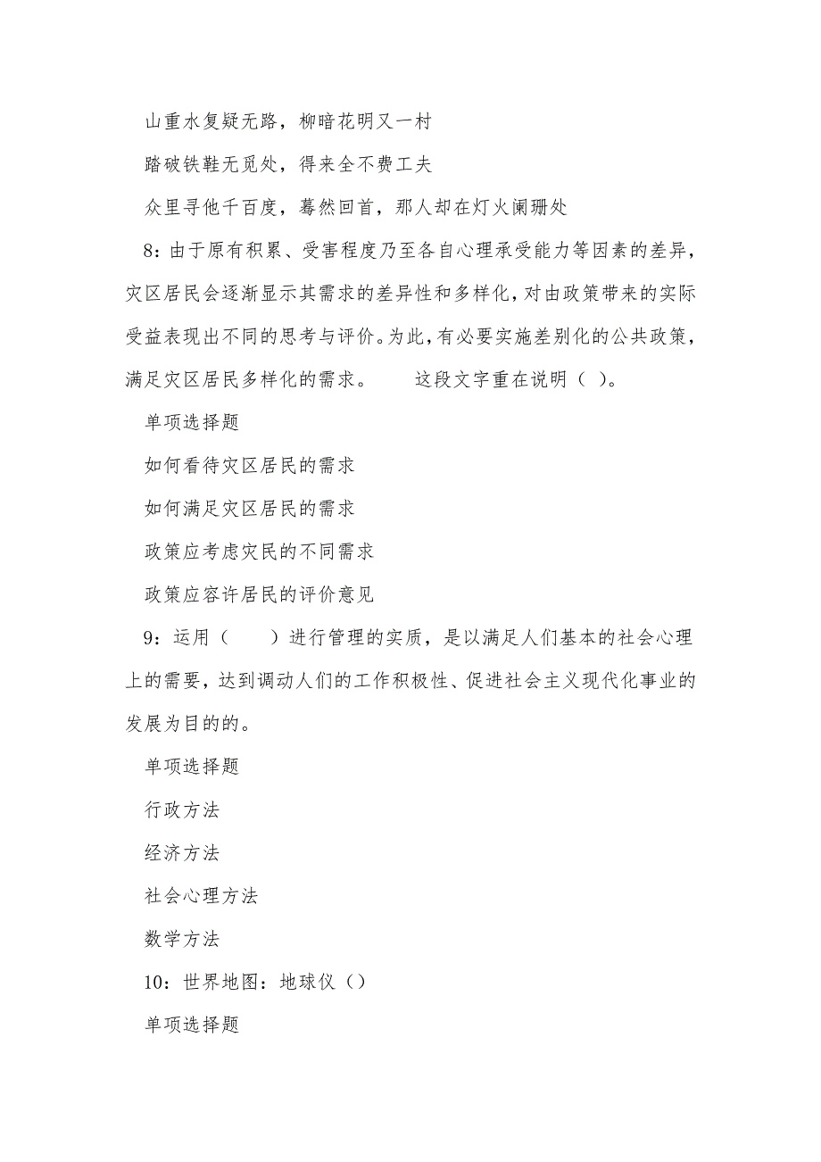 北京2018年事业单位招聘考试真题及答案解析_0_第4页