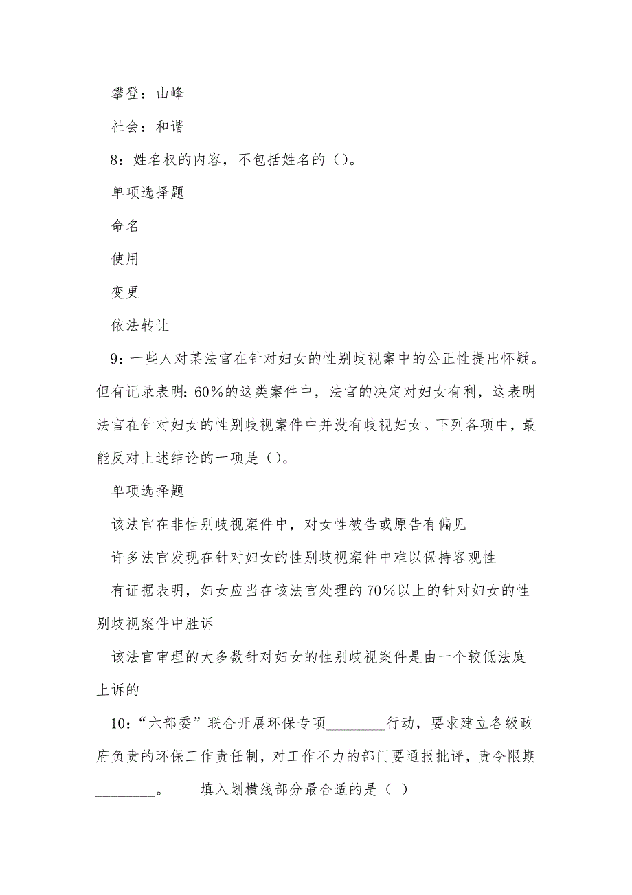 荣成事业单位招聘2018年考试真题及答案解析_第4页