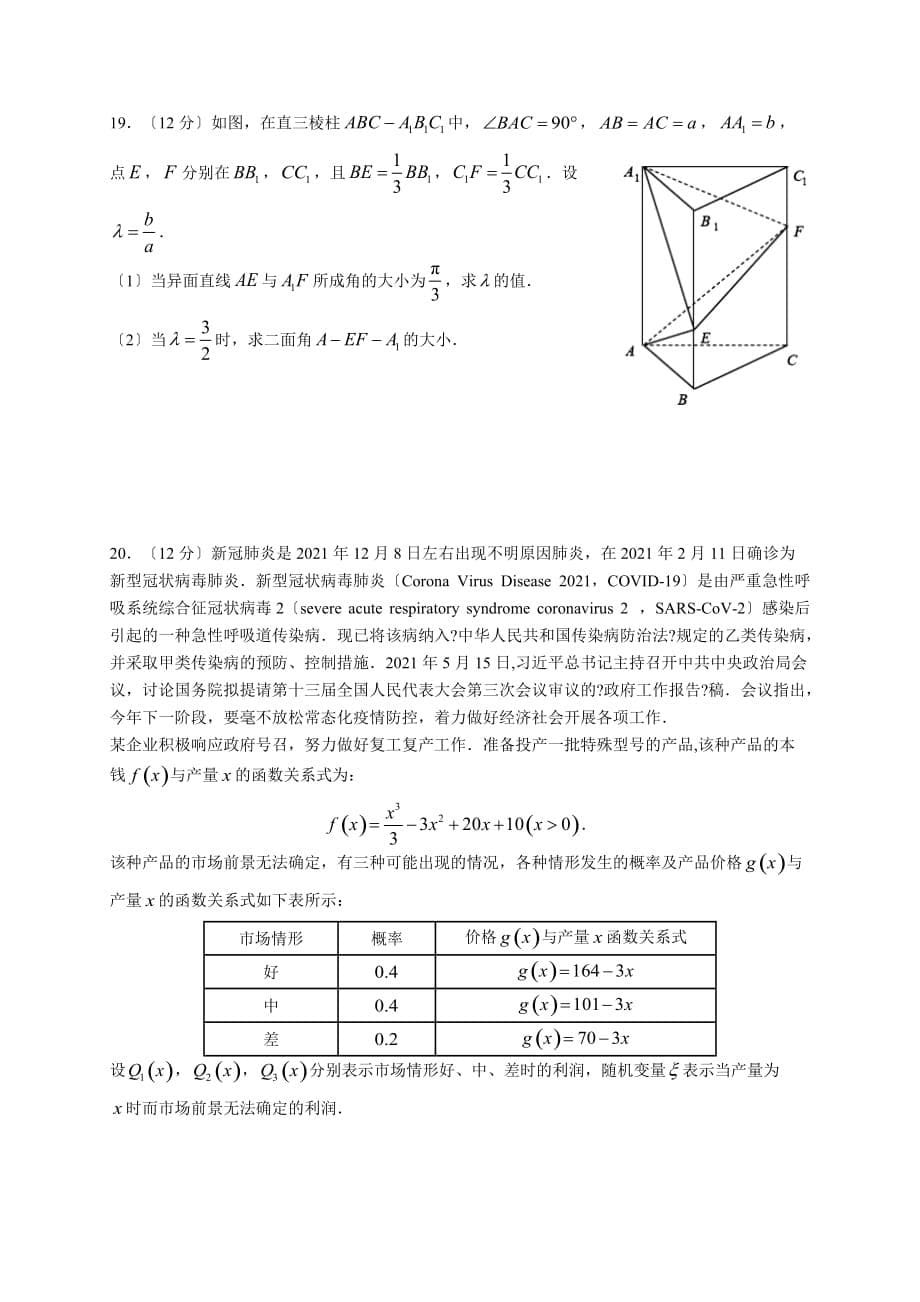 2021届高三湖北十一校第一次联考数学试题定稿2_第5页