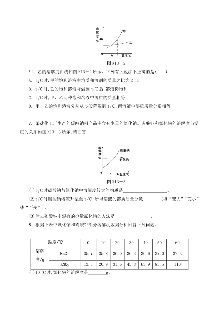 九年级化学-物质的溶解性练习_第2页