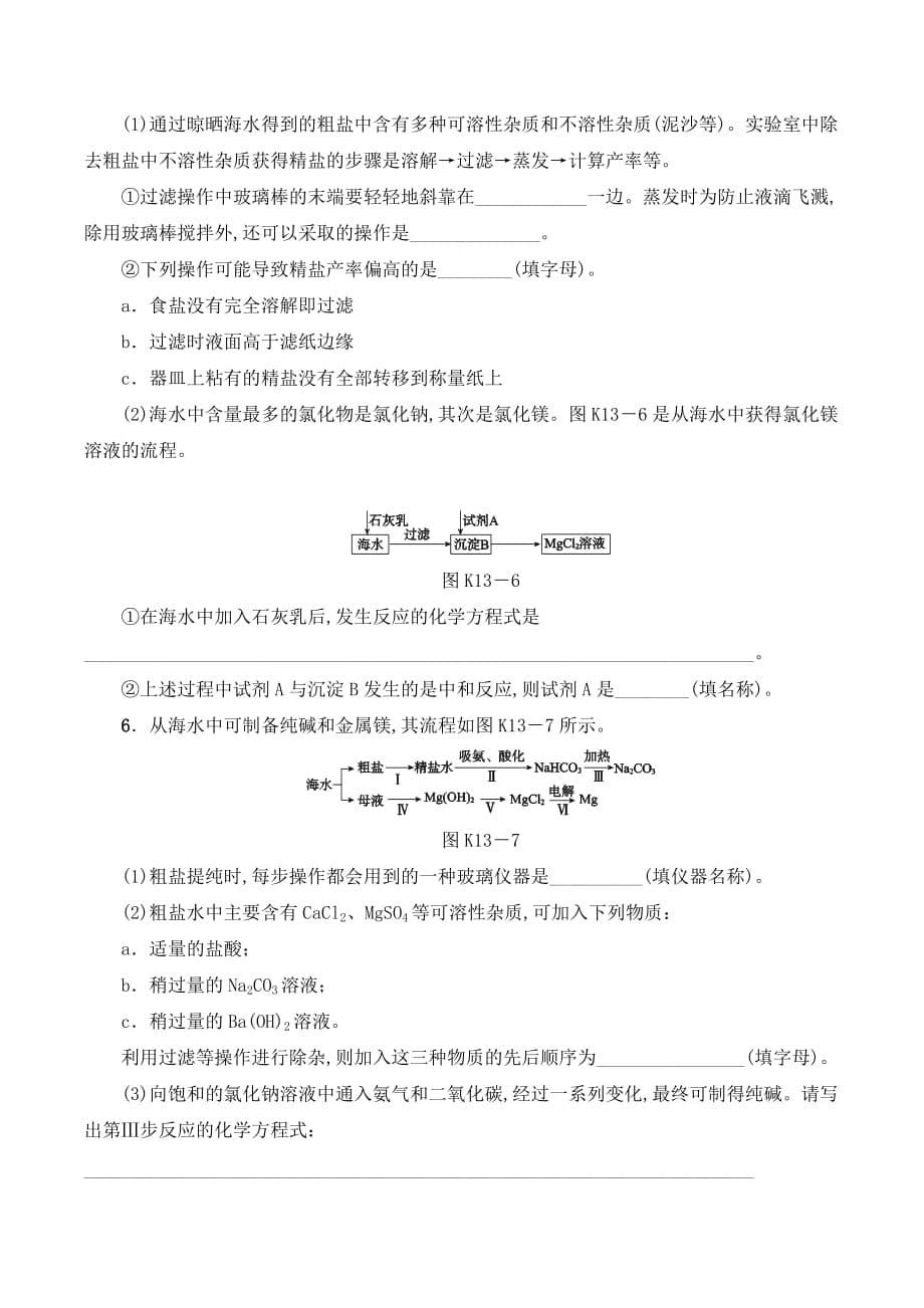 九年级化学-物质的溶解性练习_第5页