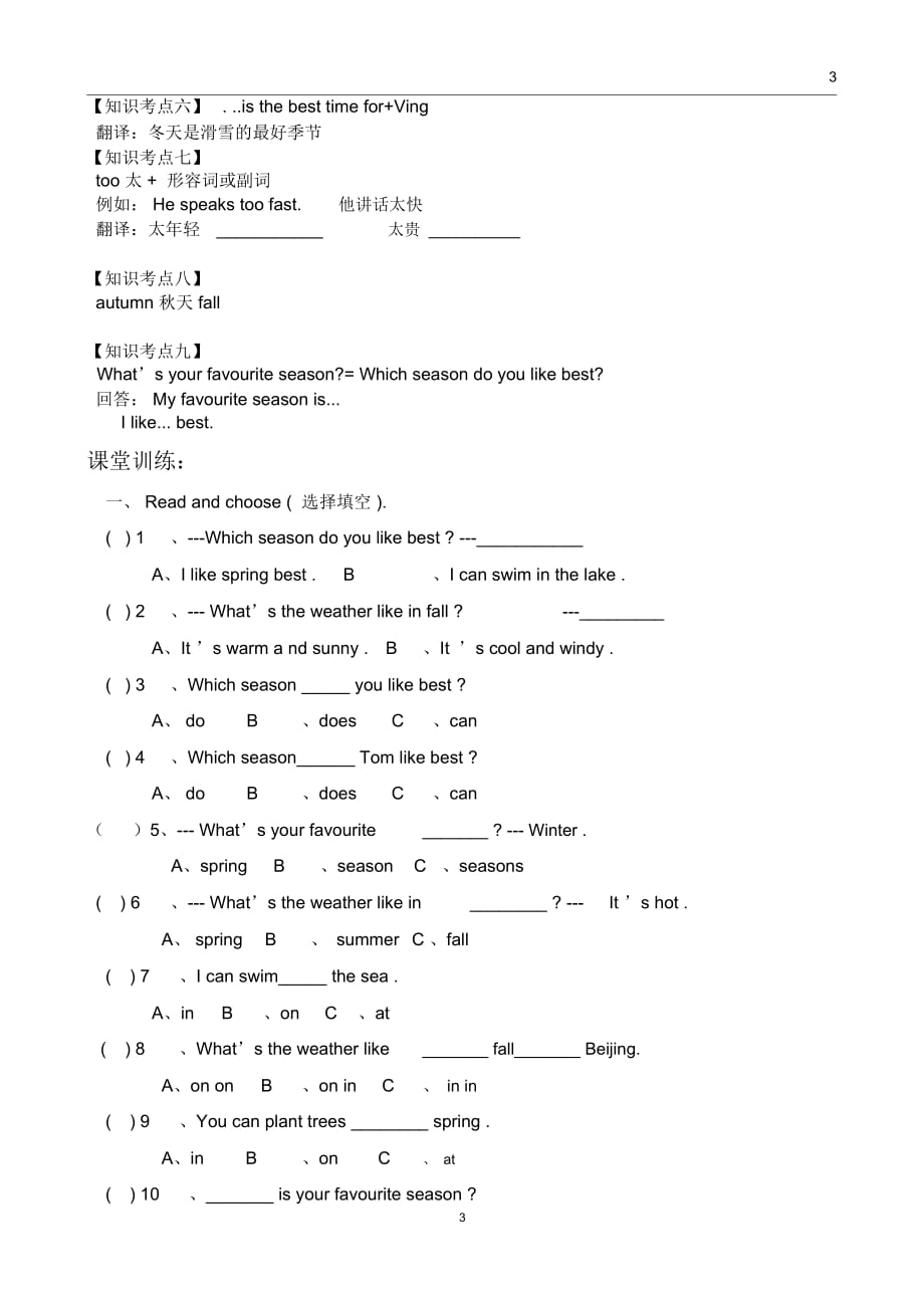 广州版五年级下册unit1英语教案及练习_第3页