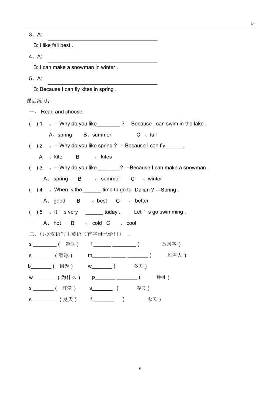 广州版五年级下册unit1英语教案及练习_第5页