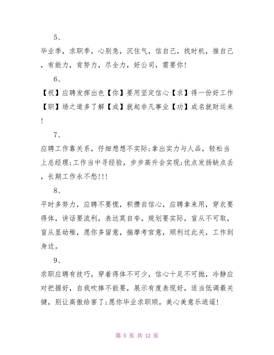 祝成功应聘的经典短信 祝贺领导高升经典短信_第5页