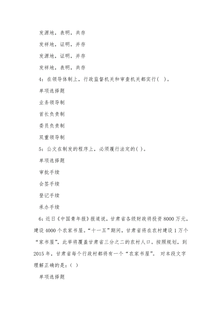 苏州2019年事业编招聘考试真题及答案解析_1_第2页