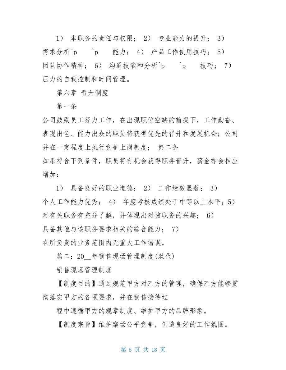 公司业务员管理制度2021业务员的管理制度_第5页