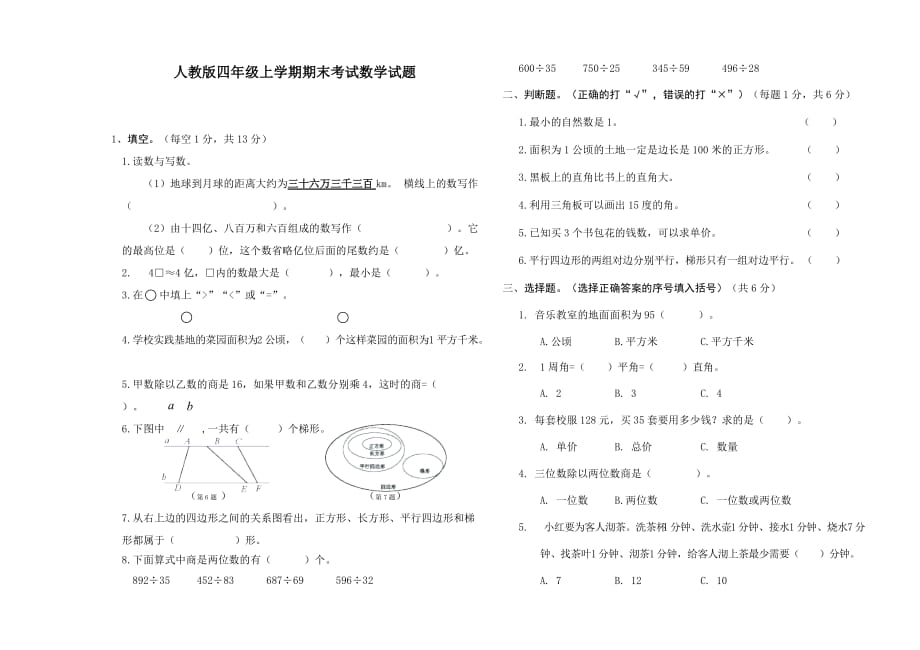 人教版四年级上册数学期末测试卷带答案_第1页