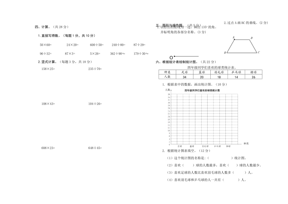 人教版四年级上册数学期末测试卷带答案_第2页