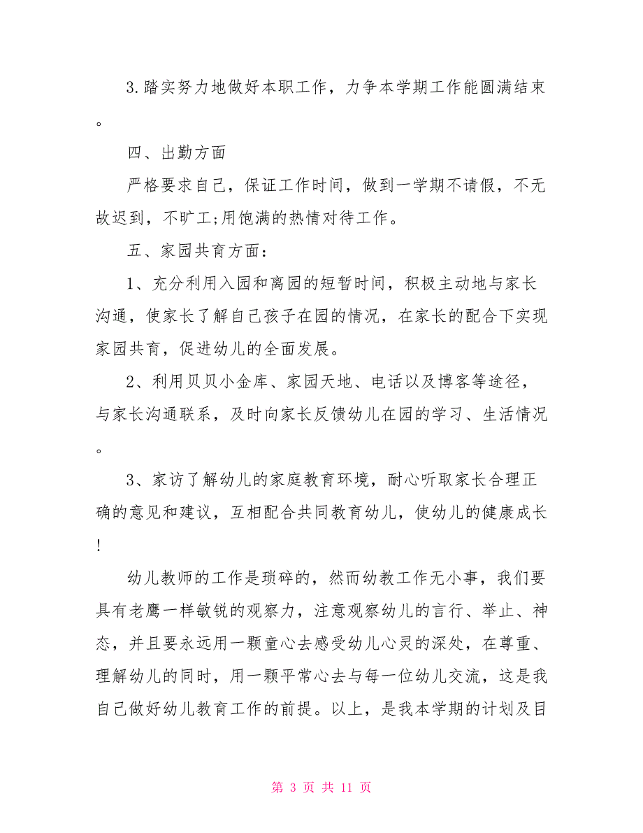 班主任个人工作计划 小班班主任个人工作计划_第3页