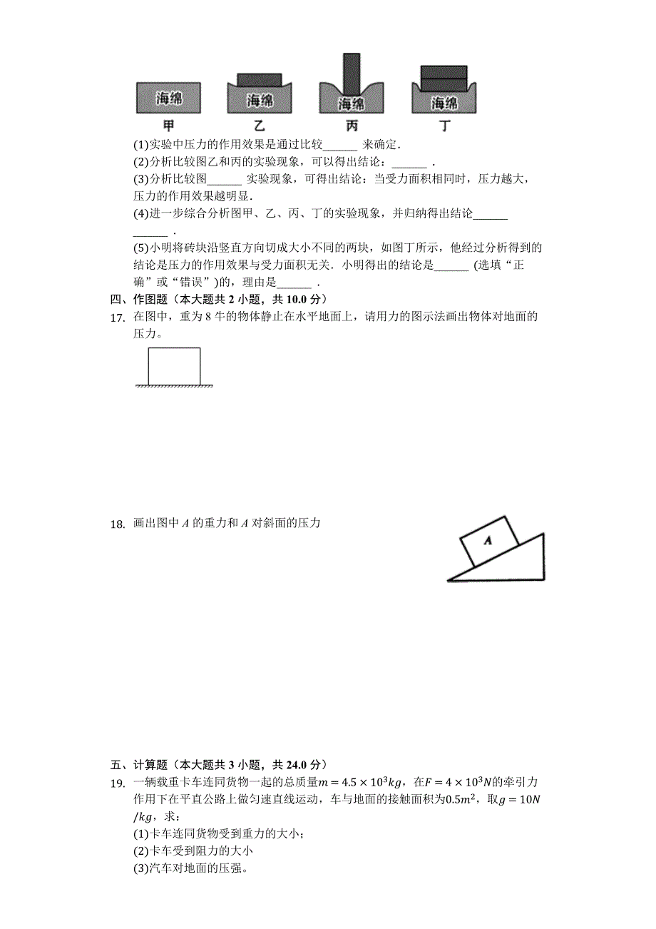 人教版八年级下册物理第九章第一节-压强-练习_第3页