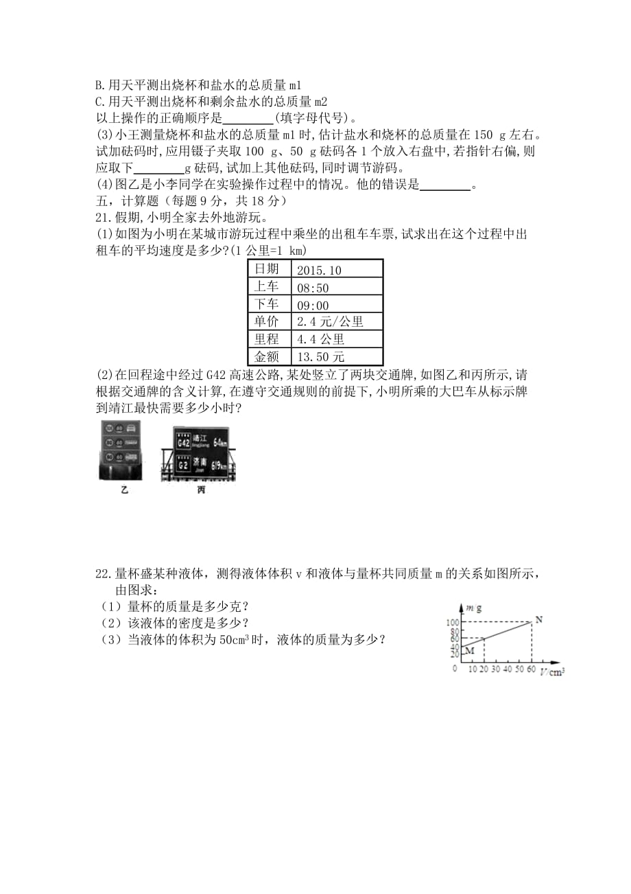 人教版八年级物理上册期末测试卷含答案_第4页