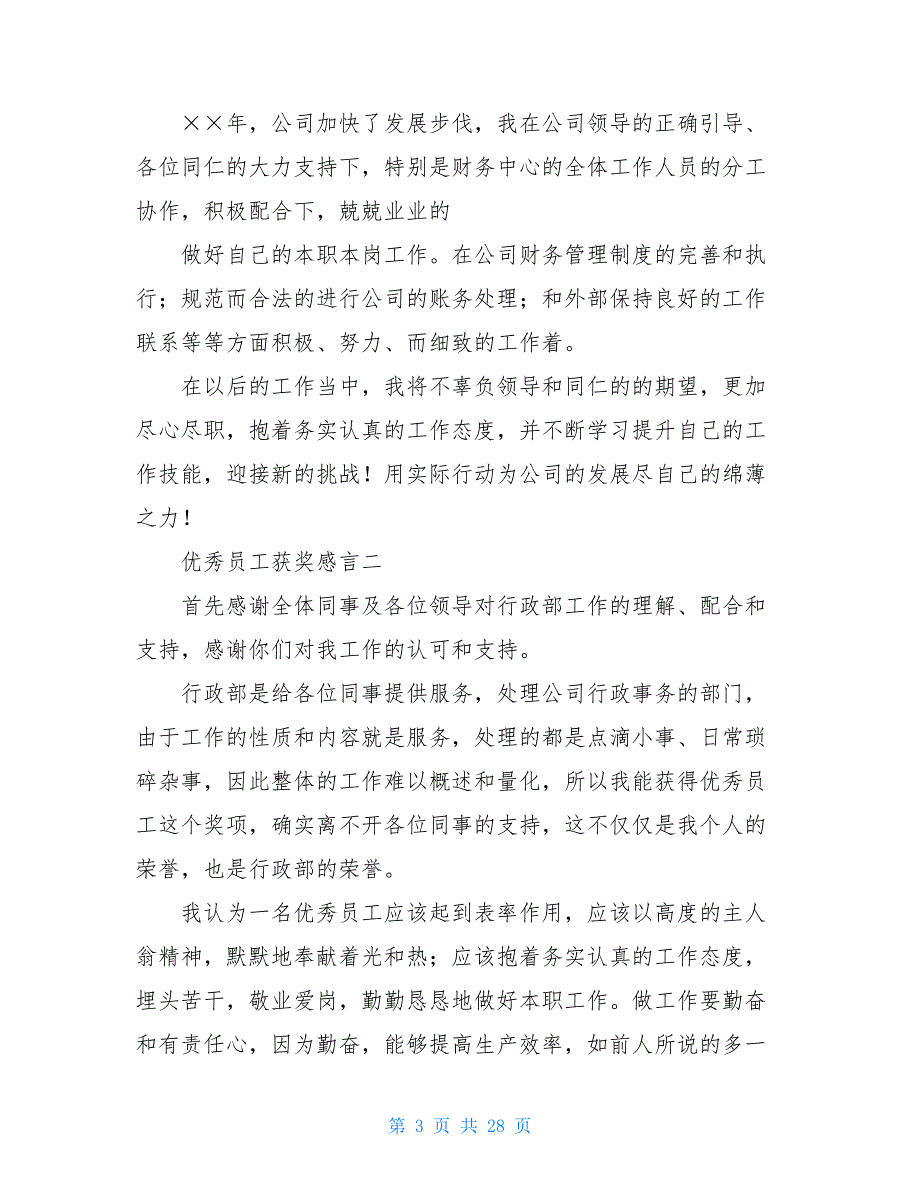 员工获奖感言 员工获奖感言简短_第3页